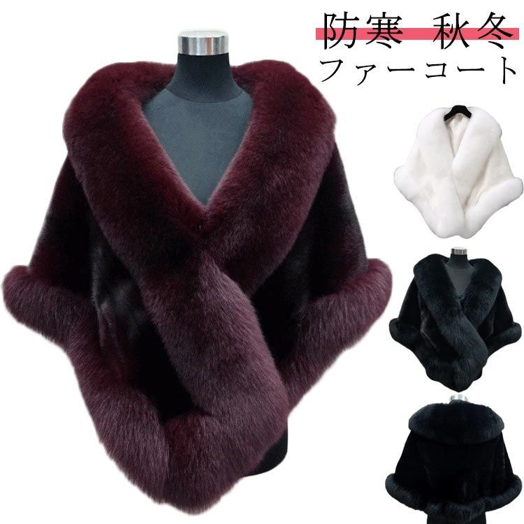 アウター 厚手 ワインレッド 白 ふわふわ 冬 もこもこ 秋 体形カバー ケープコート ポンチョ 冬 レディース ンチョ フェイクファー 婦人 エレガント ファーコート 黒