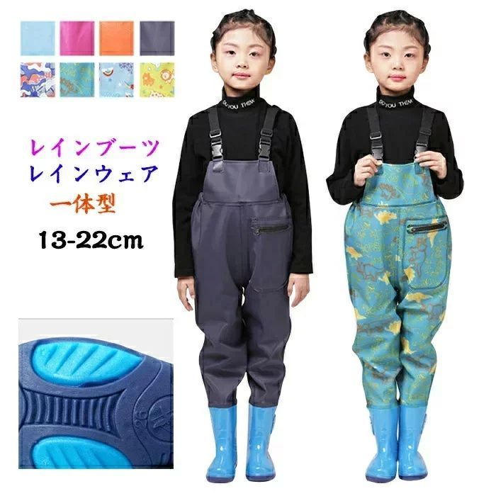 レインコート 女の子 遊び着 レインウエア 可愛い 男の子 胴長 お砂場着 防風 プレイウェア レインシューズ 男女兼用 ウェーダー 防水 キッズ 胴付長靴 子...