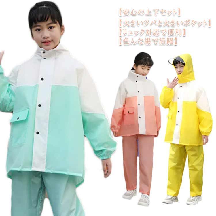 ズボン セットアップ 男の子 140 レインコート 林間学校 反射テープ 130 160 撥水 かっぱ レインパンツ 120 150 子供用 レインウェア ラン...