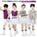 派手 サークル 衣装 ジュニア 子供 団体 ヘア飾り付き ダンス衣装 韓国 チュール こども スカート 文化祭 ヒップホップ 目立つ キッズ スパンコール ダンス 発表会 チアダンス キラキラ 服 学園祭 ガールズ