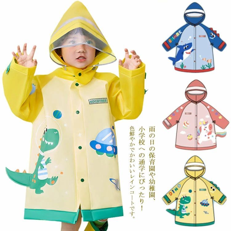 ランドセル対応 可愛い 110 140 女の子 子どもレインコート レインウェア 保育所 小学生 レインポンチョ レインコート ベビー 130 90 120 8...
