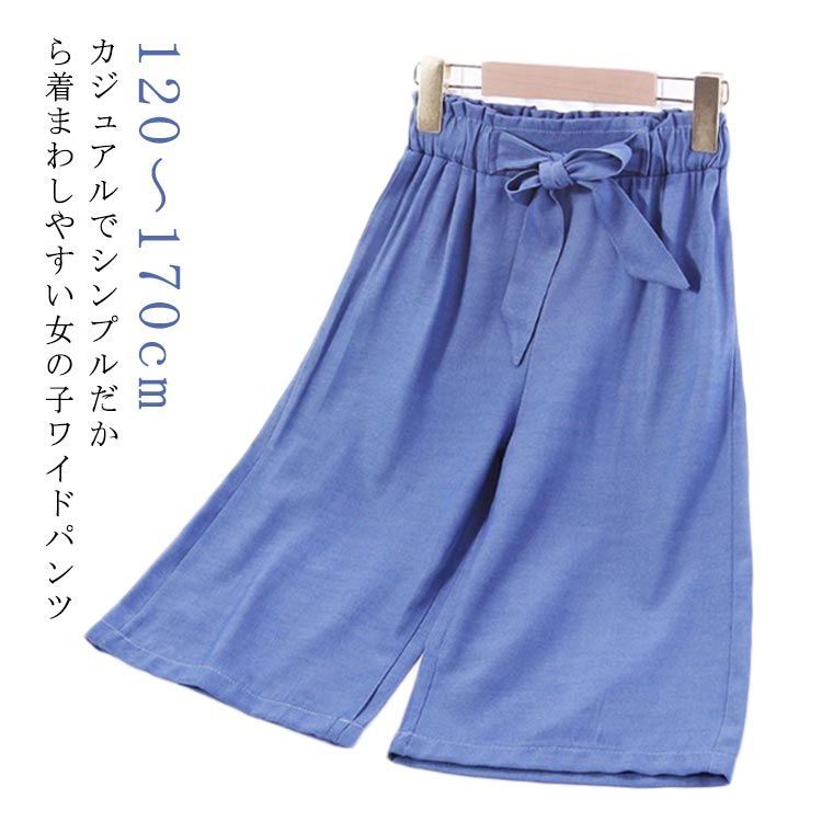 7分丈 ギフト 春秋 オシャレ 薄手 可愛い ゆったり ガールズ 夏 子供服 無地 体型カバー 総ゴム 女の子 通学 長ズボン ボトムス パンツ シンプル ジュニア ワイドパンツ 通園 韓国子ども服 ジュニア キッズ ロング 洋服 大きいサイズ カジュアル