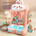 USB充電 電動 おままごと クレーン 出産祝い お誕生日 【送料無料】クレーンゲーム 景品 家庭用 人形 クリスマス UFOキャッチャー 本体 ギフト 子供用 くま カプセル ゲーム キャッチャー 可能 ギフト包装DIY 包装紙 玩具 ぬいぐるみ アーケードゲーム 卓上 おもちゃ うさぎ