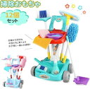 知育玩具 室内遊び 掃除セット 女の子 プレゼント スポンジ ブラシなど おままごとセット 家事おもちゃ 子供 12点 キッチン モップ ほうき 清掃用具 男の...