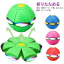 マジックボール おもちゃ UFOボール 減圧玩具 プレゼント 屋外 軽量 玩具 大人 ボール ギフト 変形 面白い ボール状 UFO スポーツおもちゃ 光る お...