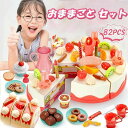 プレゼント アフタヌーンティーセット クリスマス 親子遊び 82点セット チョコレート おままごと 音と光で 知育玩具 無料ラッピング おもちゃ DIYフルーツ...
