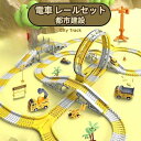 無重力カートラックセット 組み立ておもちゃ 室内遊び レールセット 記念品 こどもの日 車 車 お祭り おもちゃ DIY 入園プレゼント 組み立て 鉄道玩具 レ...
