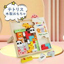 幼児 キッズ 子供 ジグソーパズル 積み木 知育玩具 男の子 動物 木製 室内遊び 女の子 プレゼント 木製おもちゃ 型はめパズル 赤ちゃん パズル ブロック ...