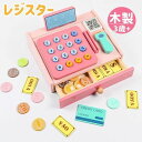 女の子 誕生日 ごっこ遊び おうち時間 木のおもちゃ 子供 スーパー 男の子 クリスマスプレゼント お札 お店やさんごっこ レジ キッズ こどもの日 木製レジス...