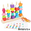 かわいい 保育所・児童館用品 カラフル ひもとおし キッズ おもちゃ 糸まき ひも通し 紐通し 男の子 子供 子供 人気 モンテッソーリ プレゼント 玩具 ビーズ 誕生日 【送料無料】木のおもちゃ 木製 女の子 ブロック クリスマス キューブ 知育玩具