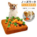 噛む 嗅覚訓練 ノーズワーク ストレス解消 運動 ぬいぐるみ 茸狩り 【送料無料】ペットおもちゃ 知育玩具 いぬ ノーズワーク ペット用品 にんじん ねこ 猫 ...