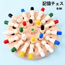 プレゼント 記憶チェス ボードゲーム 脳 記憶チェス 知育玩具 おもちゃ パズル チェス 【送料無料】木製おもちゃ パーティー 家族 メモリーマッチング ゲーム...