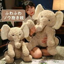 ギフト 動物 Toys アニマル お誕生日 かわいい クリスマス ゾウ ぬいぐるみ 象 プレゼント Elephant 動物園 ふわふわ ぬいぐるみ 象 大きい ...
