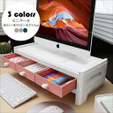 便利 PCラック 選べる3色 キーボード収納 机上台 整理 卓上 机上ラック デスク収納 在宅 テレワーク 【送料無料】幅51×奥行22×高さ15cm 作業台 ...