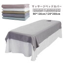 有孔 サロン用 ベッドシーツ 美肌 通気性 ベッド シングル ホテル SPA 120×230cmシャンパン マッサージ マッサージ用 120×200cm ホワイ...