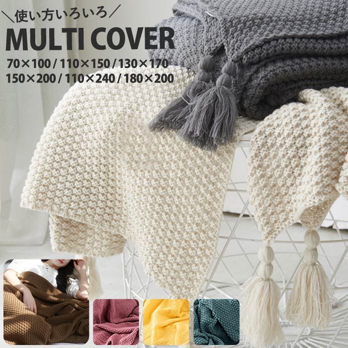 四人掛け マルチカバー 北欧 おしゃれ 肘なし 三人掛け 4人掛け ひざ掛け 二人掛け ソファーベッド カバー 肘付き ブランケット ソファーカバー ソファカバー 3人掛け 2人掛け 肘無し 一人掛