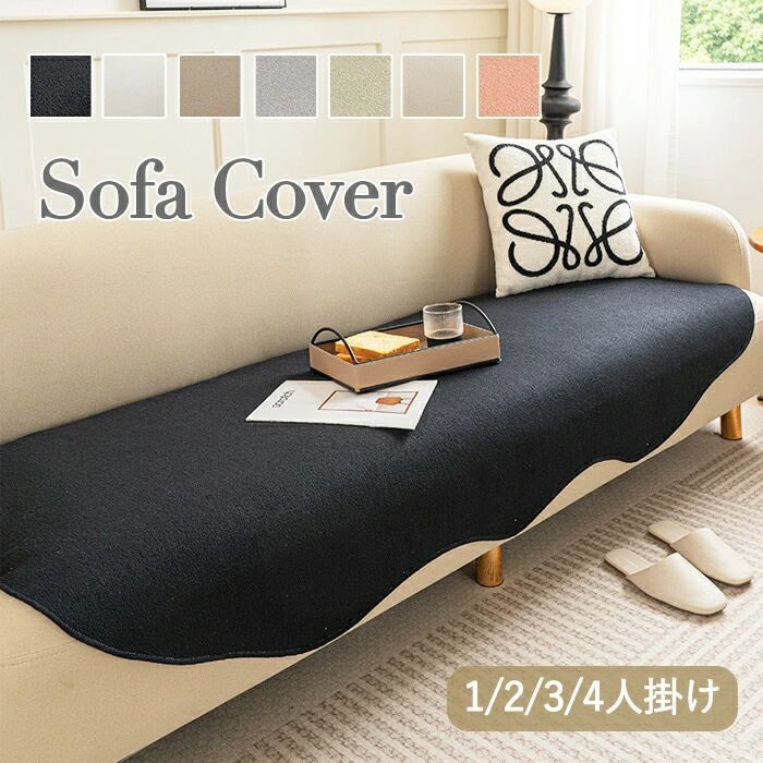 座面カバー ダイニング 2人掛け ソファーカバー あったか ソファーシーツ 冬 洗える キズ防止 汚れ防止 お洒落 リビング 一人掛け 滑り止め 暖かい ソファーパッド 犬猫対策 かけるだけ ソファーカバー 高級感 3人掛け sofa マルチカバー セパレート 4人掛け