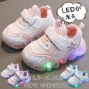 歩きやすい キッズ用 スニーカー 保育園 光る靴 通気性良い 女児 キッズシューズ 女の子用 マジックテープ 幼稚園 靴 ライトアップシューズ プレゼント メッ...