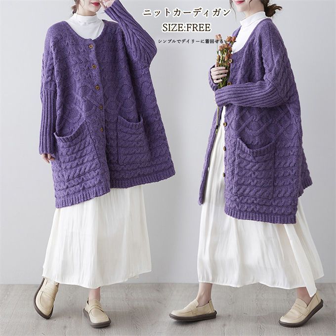 ビッグシルエット 秋服 長袖 大人 セーター 冬 暖かい 秋物 カジュアル リブ編み 冬服 ミディアム丈 通勤 着回し ニットカーディガン 無地 柔らかい きれいめ シンプル アウター シングル ニット 秋 レディース 大きいサイズ ゆったり 厚手 冬物