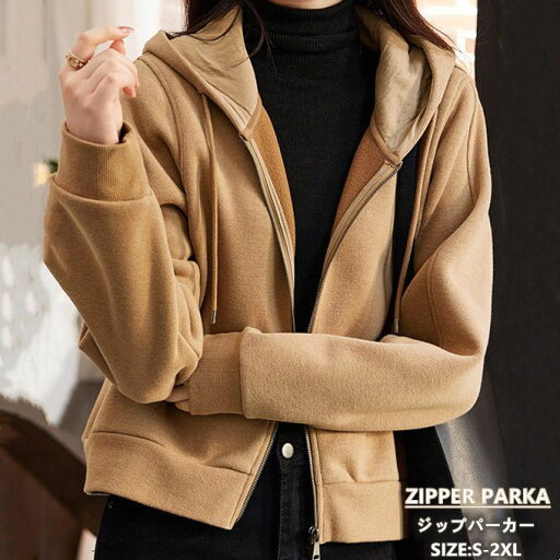 アウター パーカー 防寒対策 冬服 ジップアップ レディース 冬物 おしゃれ 秋服 フード付き 着回し 運動着 暖かい 秋 長袖 厚手 ショート丈 冬 秋物 新作 ジャケット カジュアル 裏起毛 ファスナー 無地 ゆったり アウター パーカー 防寒対策 冬服 ジップアップ レディース 冬物 おしゃれ 秋服 フード付き 着回し 運動着 暖かい 秋 長袖 厚手 ショート丈 冬 秋物 新作 ジャケット カジュアル 裏起毛 ファスナー 無地 ゆったり