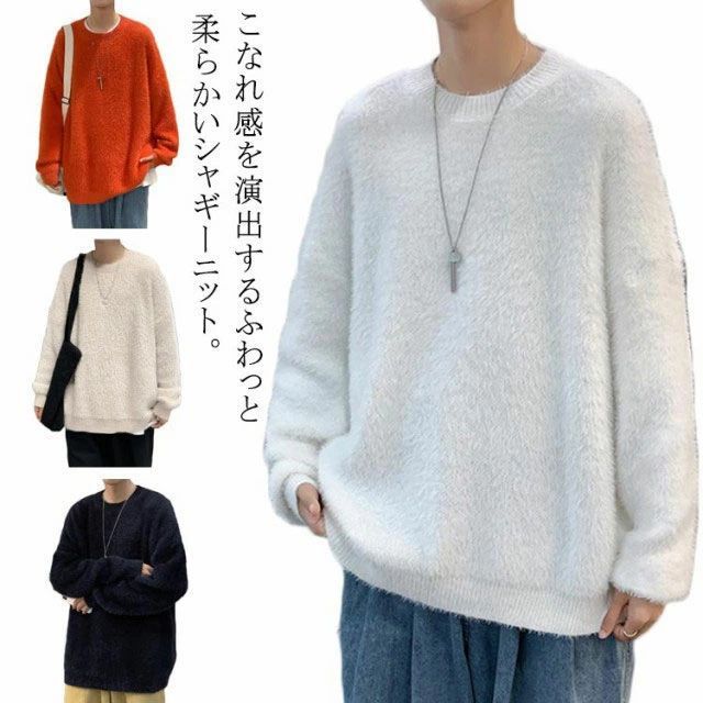 厚手 ゆったり ニットセーター ス クルーネック カジュアル 防寒 冬 シャギーニット メンズ 長袖 秋 暖かい