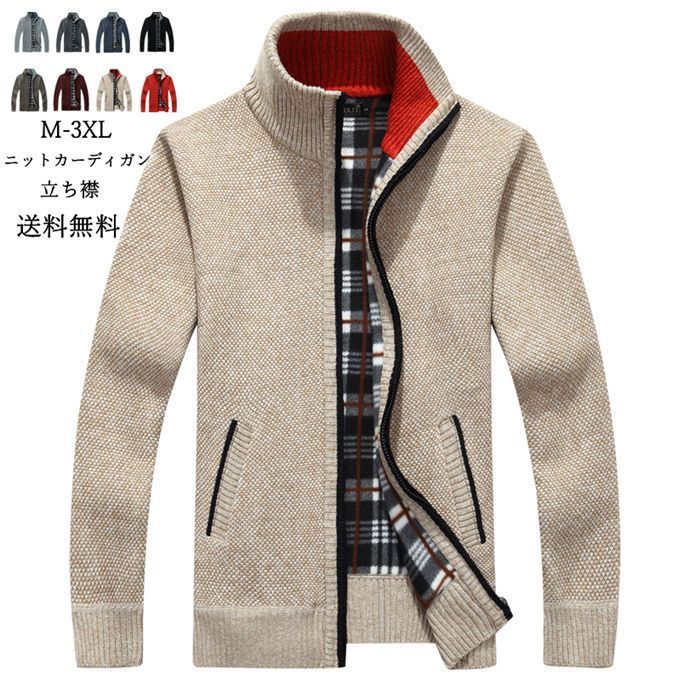 ショールカーディガンメンズ メンズカーディガン アウター 上着 メンズファッション ショットニット 秋冬 新作 暖かい 長袖 ファスナー付き立ち襟
