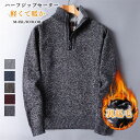 シニア ス 厚手 アウター プレンゼント M-3XL 冬 ニット 贈り物 フロントファスナー プルオーバー 防寒 紳士 裏起毛 セーター 父の日 暖かい 男性 あったか ハーフジップセーター メンズ