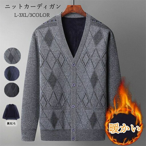 高齢者 ニット 前開き カジュアル 厚手 暖かい あったか アウター シニアファッション メンズ 秋冬 冬物 大きいサイズ 裏起毛 部屋着 男性 暖かい カジュアル カーディガン 防寒 ス ビジネス Vネック セーター 高齢者 ニット 前開き カジュアル 厚手 暖かい あったか アウター シニアファッション メンズ 秋冬 冬物 大きいサイズ 裏起毛 部屋着 男性 暖かい カジュアル カーディガン 防寒 ス ビジネス Vネック セーター