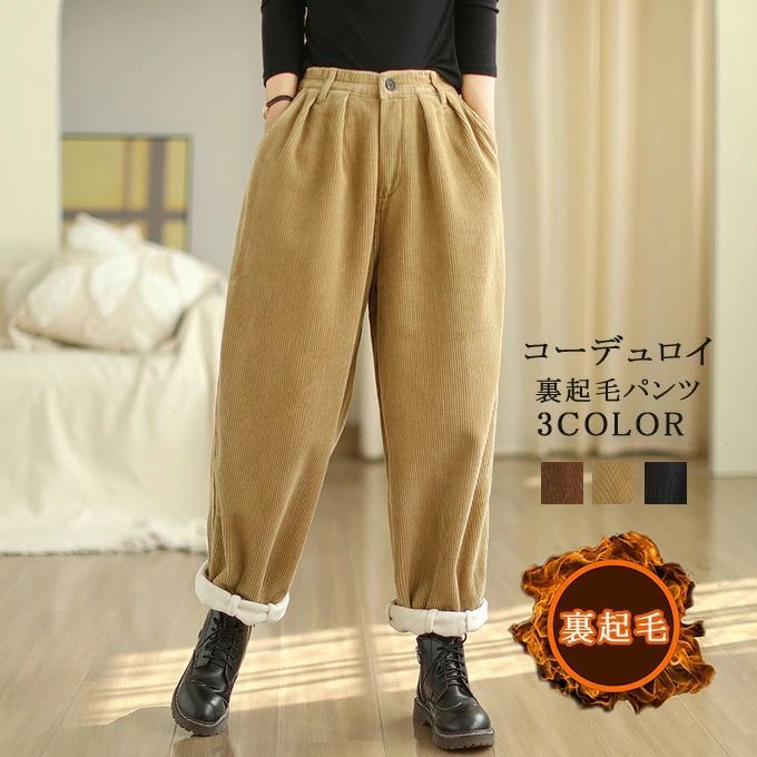 レディース テーパードパンツ 暖かい ベージュ ブラック ゆったり お洒落 冬 サルエルパンツ コーヒー色 長ズボン コーデュロイパンツ ボトムス 裏起毛サルエルパンツ 裏起毛パンツ ロングパンツ カジュアル ウエストゴム 体型カバー