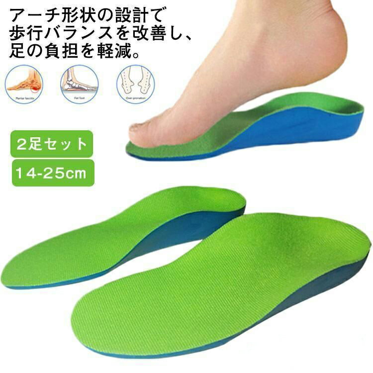 インソール 外股予防 扁平足 子供用 大人用 2足セット 衝撃吸収 偏 内股予防 キッズ 中敷 偏平足予防 アーチサポート O脚 X脚