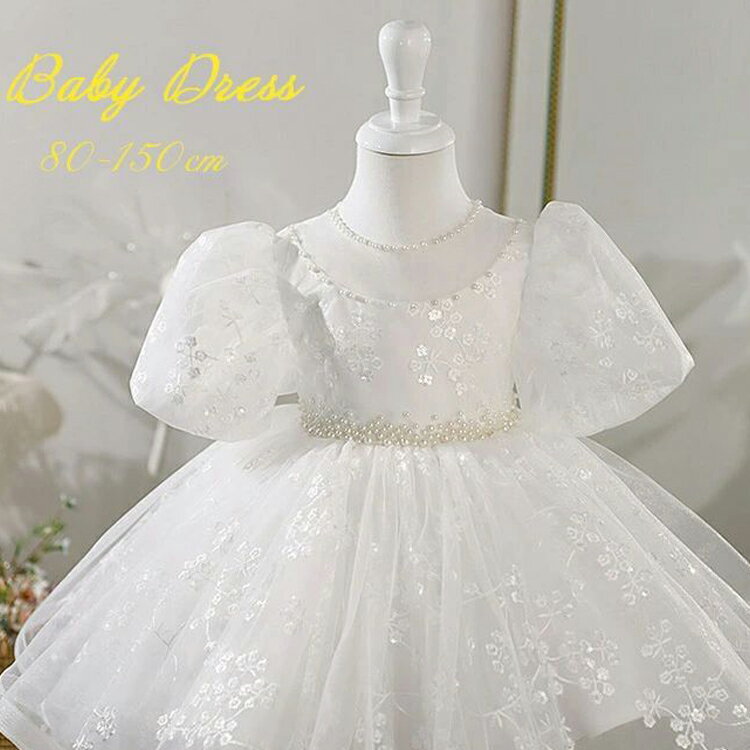 演奏会 フォーマル ベビードレス プレゼント 100 子供ドレス ワンピース 春秋 入園式 110 160 80 120 出産祝い セレモニードレス プレゼント 女の子 90 ベビードレス プリンセスドレス 130 白 卒業式 結婚式 蝶リボンドレス 140 150 ピアノ発表会 お宮参り