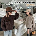 子供 女の子 ニットセーター かわいい 子供服 ガールズ オシャレ トップス 長袖 ジュニア 防寒 ベビー 子ども アウターウェア カジュアル プレゼント 普段...