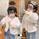 ボア ジャケット 女の子 キッズ 子供服 ベビー服 女の子 秋冬 厚手 ぽかぽか 暖かい キッズ アウター コート 可愛い オシャレ ノーカラー クリスマス 出...