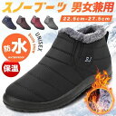 スノーシューズ レディース メンズ 裏起毛 ボアシューズ 防寒 保温 スノーブーツ ウィンター 防寒靴 アウトドア靴 短靴 男女兼用 23.0cm-27.0cm