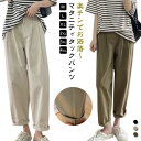 カジュアルパンツ マタニティ 長ズボン サルエルパンツ オフィスパンツ 秋新作 事務服 テーパード 産前産後兼用 ボトム 通勤服 アメカジ チノパンツ 妊娠服 マタニティタックパンツ 春