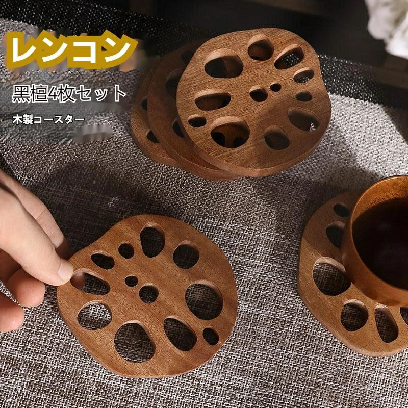 プレート 小皿 茶たく 茶托 かわいい 天然木 キッチン雑貨 木皿 木のコースター ソーサー ウッド 木製 4枚セット レンコン型 コースター(3)