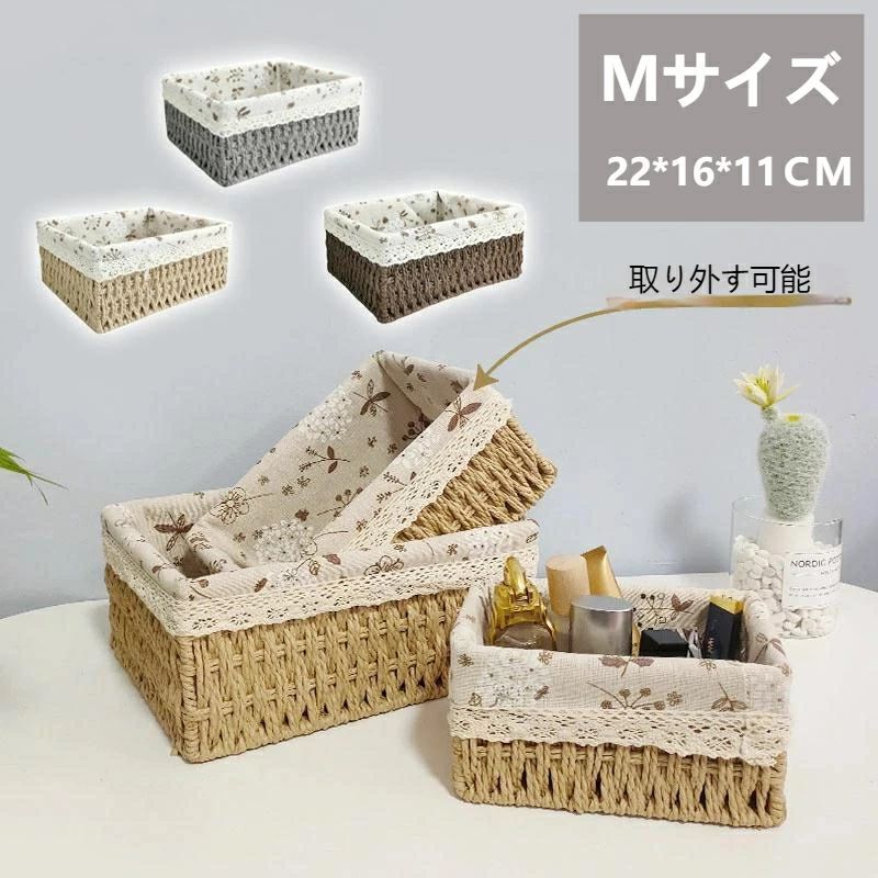 カゴ 小物いれかご デスク整理 模造籐 編み 布付 脱衣かご ロープ 収納バスケット カゴ 小物入れ かごバスケット 収納 小物整理 バスケット 籠 収納かご タオル