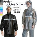 フェイスシールド付き 男女兼用 カッパ 2点セットレインスーツ アウトドア 通勤 レインコートc-yuyi-8088 セットアップ 軽量 袖付き バイク 大人 ...