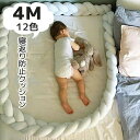 ノットクッション 癒しアイテム 北欧 プレゼント 出産祝い 部屋飾り 結び目 赤ちゃん ベッドバンパー サイドガード ベッドサイド クッション ベッドガード 1...