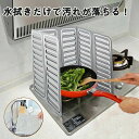 コンロ用カバー 油はね防止 収納 コンパクト コンロ ホワイト ガードプレート 折りたたみ システムキッチン キッチン 台所 油はねガード ベラスコート 掃除 ...