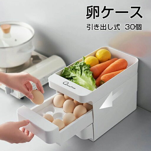 省スペース 30個収納 卵入り 3段 卵ケース 大容量 卵収納 キッチン用品 縦置き 餃子 引き出し式 保存容器 卵入れ ボルダー 卵 たまごケース 割れ防止 一人暮らし 収納ホルダー 玉子 冷蔵庫用 野菜 省スペース 30個収納 卵入り 3段 卵ケース 大容量 卵収納 キッチン用品 縦置き 餃子 引き出し式 保存容器 卵入れ ボルダー 卵 たまごケース 割れ防止 一人暮らし 収納ホルダー 玉子 冷蔵庫用 野菜