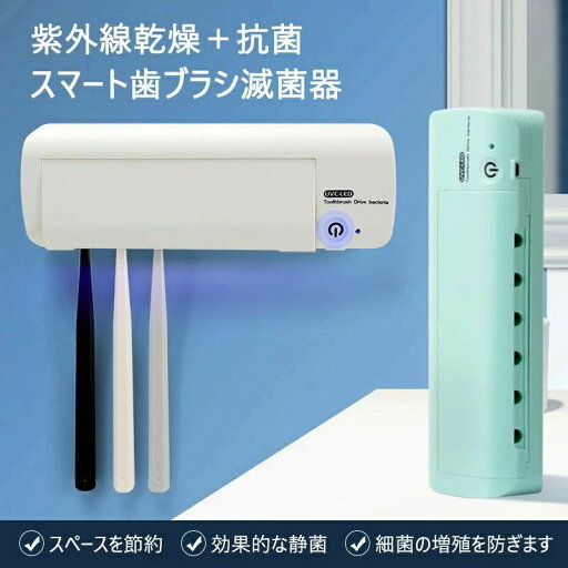 収納 コンパクト 壁 光触媒 歯ブラシホルダー 歯ブラシ 壁掛け式 一台多役 UV紫外線 家族用 プレゼント USB充電式 歯ブラシ除菌 ギフト はぶらし除菌 ウイルス対策 自動 歯ブラシ抗菌 収納 コンパクト 壁 光触媒 歯ブラシホルダー 歯ブラシ 壁掛け式 一台多役 UV紫外線 家族用 プレゼント USB充電式 歯ブラシ除菌 ギフト はぶらし除菌 ウイルス対策 自動 歯ブラシ抗菌