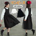 卒服 ドレス スカート 定番 春秋 150 可愛い カジュアル オシャレ結婚式 小学生 ワンピース 卒業式 フォーマルセット 入園式 入学式 長袖 白シャツ エ...