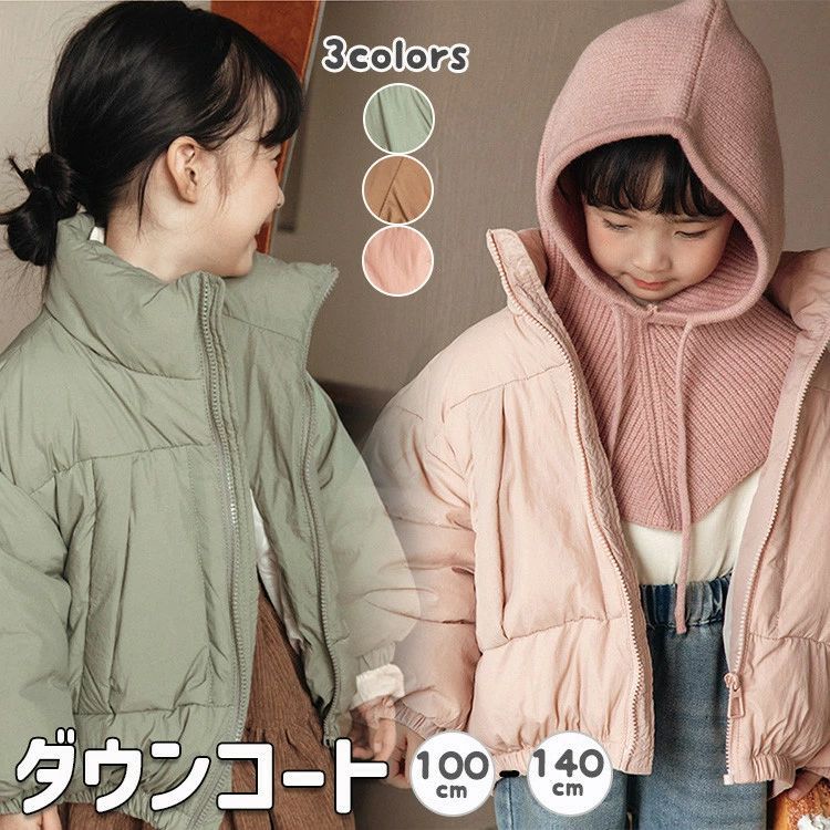 おしゃれ 暖かい ス 幼稚園 子供服 ダウンコート グリーン キッズ 通学 韓国 小学生 防寒コート 冬服 120 ニット帽 ピンク 男の子 オレンジ 姉妹 ダ...