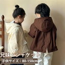 かわいい 子供 ふわふわ 男の子 ポア ペアルック 可愛い 兄弟姉妹 部屋着 寝間着 兄妹お揃い フード付き ジャケット 子供服 ジュニア キッズ 子供服 コー...