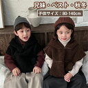 ムートン 通園 旅行 子供服 秋冬物プレゼント ジュニア 団体服 キッズ 秋冬 兄妹お揃い おしゃれ 姉妹 可愛い ペアルック 秋冬 80-140cm 運動会 ...