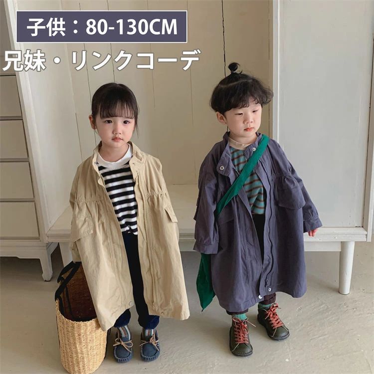 誕生日 部屋着 撮影 プレゼント ベビー キッズ 女の子 トレンチコート こども 80-150cm 旅行 韓国子供服 アウトドア 兄弟姉妹 春秋 可愛い 子供服...