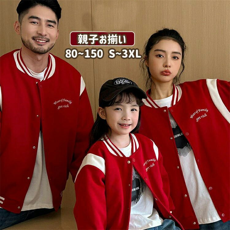 オフホワイト S~3XL 男女兼用 家族 レッド 子供 パパ コーデュロイ 大人 ペアルック レディース 旅行 【2色】スタジャン パンツ デニム メンズ 記念...