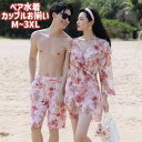 花柄 メンズ ブラ 水遊び 彼氏 水泳 【ペア水着】カップル 彼女 レディース 新婚旅行 ワンピース 体型カバー 海外旅行 夫婦 温泉 三点セット 大きいサイズ 夏 ラッシュガード ハネムーン スカート フィットネス M~3XL ビーチパンツ 恋人 短パン ペアルック ピンク 蜜月