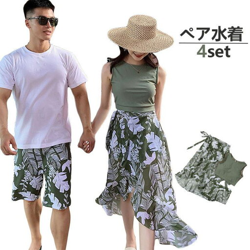 女性 動きやすい 水着 サーフパンツ プール 男性用 ショーツ付き おしゃれ ペアルック 海 着痩せ メンズ かわいい セパレート 水遊び 4点セット 胸パッド付き ビーチウエア 体型カバー ハーフパンツ 水着 女性 動きやすい 水着 サーフパンツ プール 男性用 ショーツ付き おしゃれ ペアルック 海 着痩せ メンズ かわいい セパレート 水遊び 4点セット 胸パッド付き ビーチウエア 体型カバー ハーフパンツ 水着